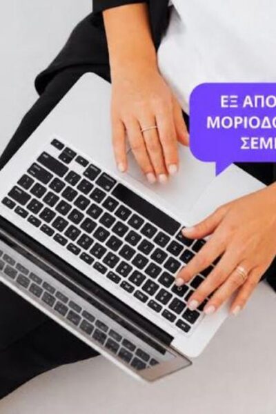 Εξ Αποστάσεως Μοριοδοτούμενα Σεμινάρια της Easy Education – Νέος κύκλος Εγγραφών!