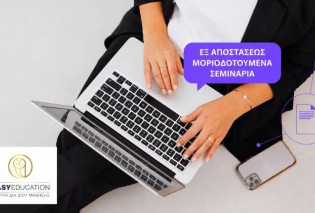 Εξ Αποστάσεως Μοριοδοτούμενα Σεμινάρια της Easy Education – Νέος κύκλος Εγγραφών!