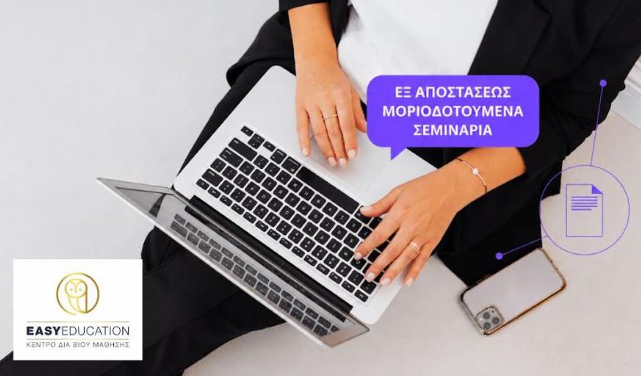 Εξ Αποστάσεως Μοριοδοτούμενα Σεμινάρια της Easy Education – Νέος κύκλος Εγγραφών!