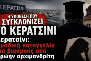Τρόμος στο Κερατσίνι: Καταγγελία για βιασμούς και χειραγώγηση από πρώην αρχιμανδρίτη