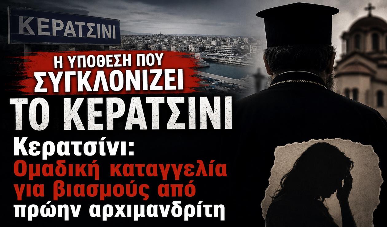 Τρόμος στο Κερατσίνι: Καταγγελία για βιασμούς και χειραγώγηση από πρώην αρχιμανδρίτη