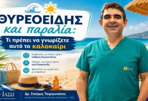 Θυρεοειδής και παραλία: Τι πρέπει να προσέξετε αυτό το καλοκαίρι