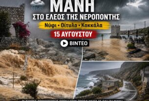 Μάνη: Η νεροποντή της 15ης Αυγούστου έφερε καταστροφές – Νύφι, Οίτυλο και Κοκκάλα στο επίκεντρο | ΒΙΝΤΕΟ