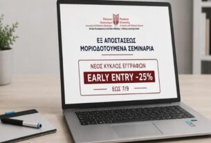Κ.Ε.ΔΙ.ΒΙ.Μ. Παντείου Πανεπιστημίου: Ένα πρόγραμμα δεν είναι απλώς ένας τίτλος — είναι μια επιλογή για την εξέλιξή σου