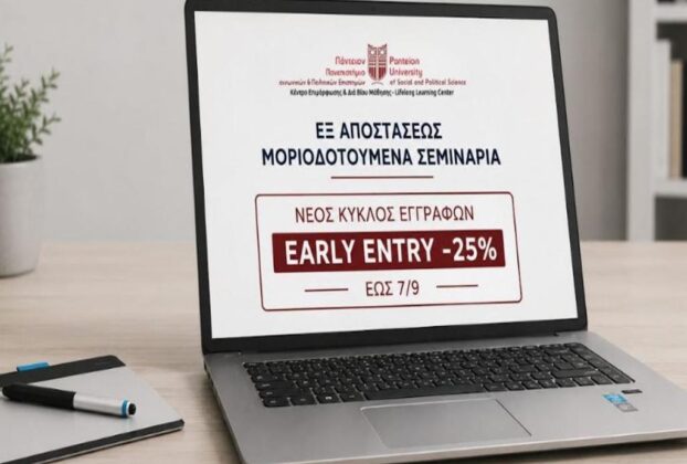 Κ.Ε.ΔΙ.ΒΙ.Μ. Παντείου Πανεπιστημίου: Ένα πρόγραμμα δεν είναι απλώς ένας τίτλος — είναι μια επιλογή για την εξέλιξή σου
