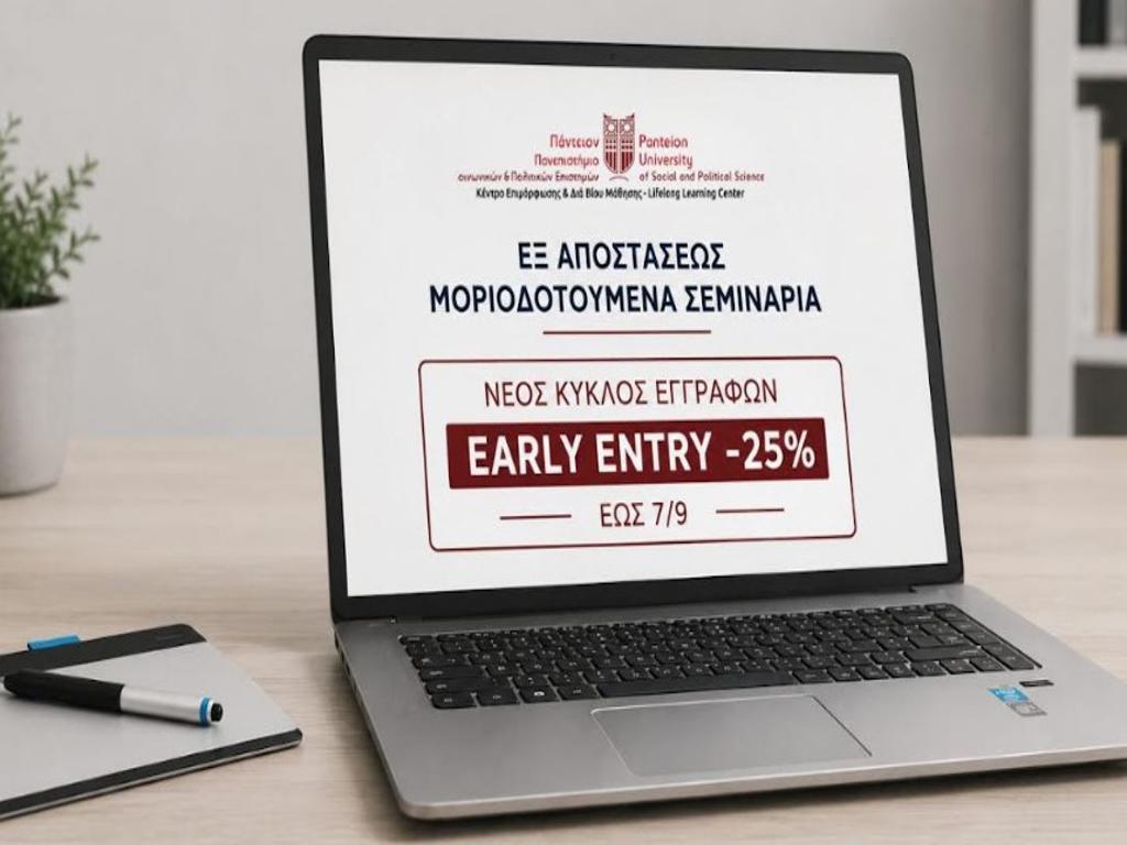 Κ.Ε.ΔΙ.ΒΙ.Μ. Παντείου Πανεπιστημίου: Ένα πρόγραμμα δεν είναι απλώς ένας τίτλος — είναι μια επιλογή για την εξέλιξή σου