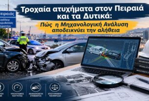 Τροχαία ατυχήματα στον Πειραιά και τα Δυτικά: Πώς η Μηχανολογική Ανάλυση αποδεικνύει την αλήθεια