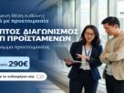 Γραπτός Διαγωνισμός Προϊσταμένων Δημοσίου του ΑΣΕΠ