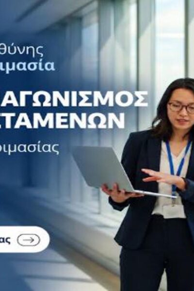 Γραπτός Διαγωνισμός Προϊσταμένων Δημοσίου του ΑΣΕΠ