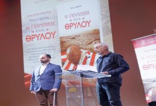 Παρουσίαση του βιβλίου «Η Γέννηση ενός Θρύλου» του Νίκου Γαβαλά στο Δημοτικό Θέατρο